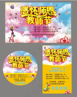 感怀师恩 教师节