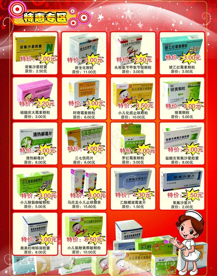 药店宣传图片(2551X3437(DPI:300))psd模版下载
