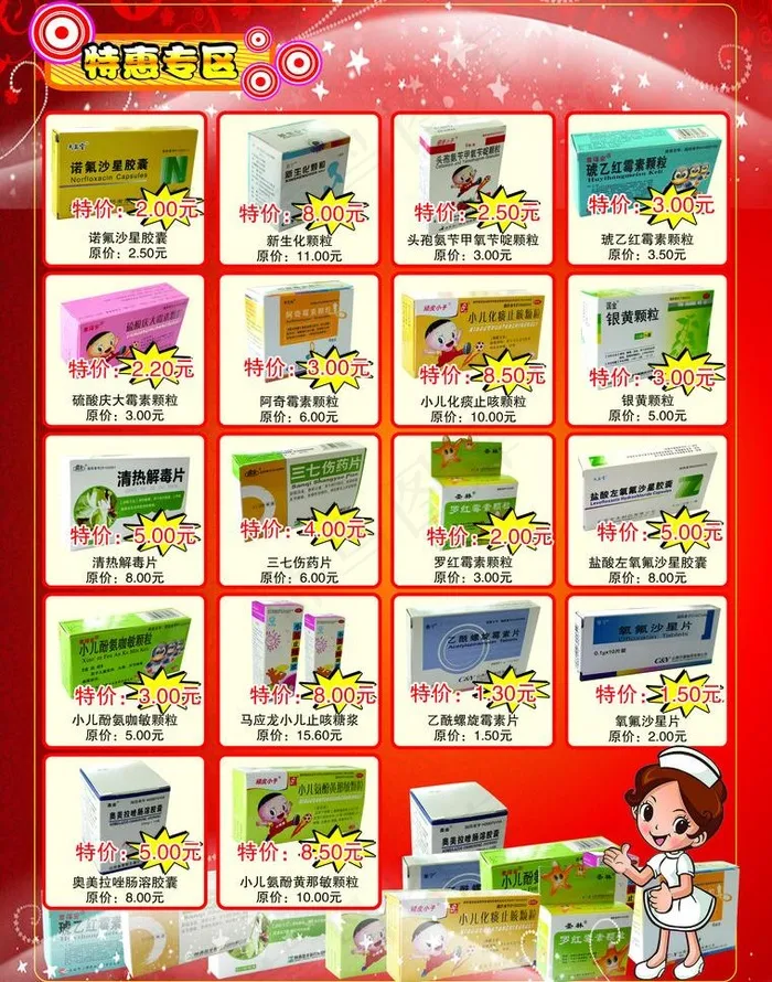 药店宣传图片(2551X3437(DPI:300))psd模版下载