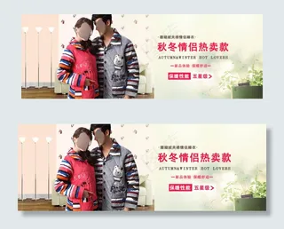 淘宝情侣睡衣模板