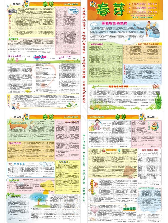 校报春芽图片cdr矢量模版下载