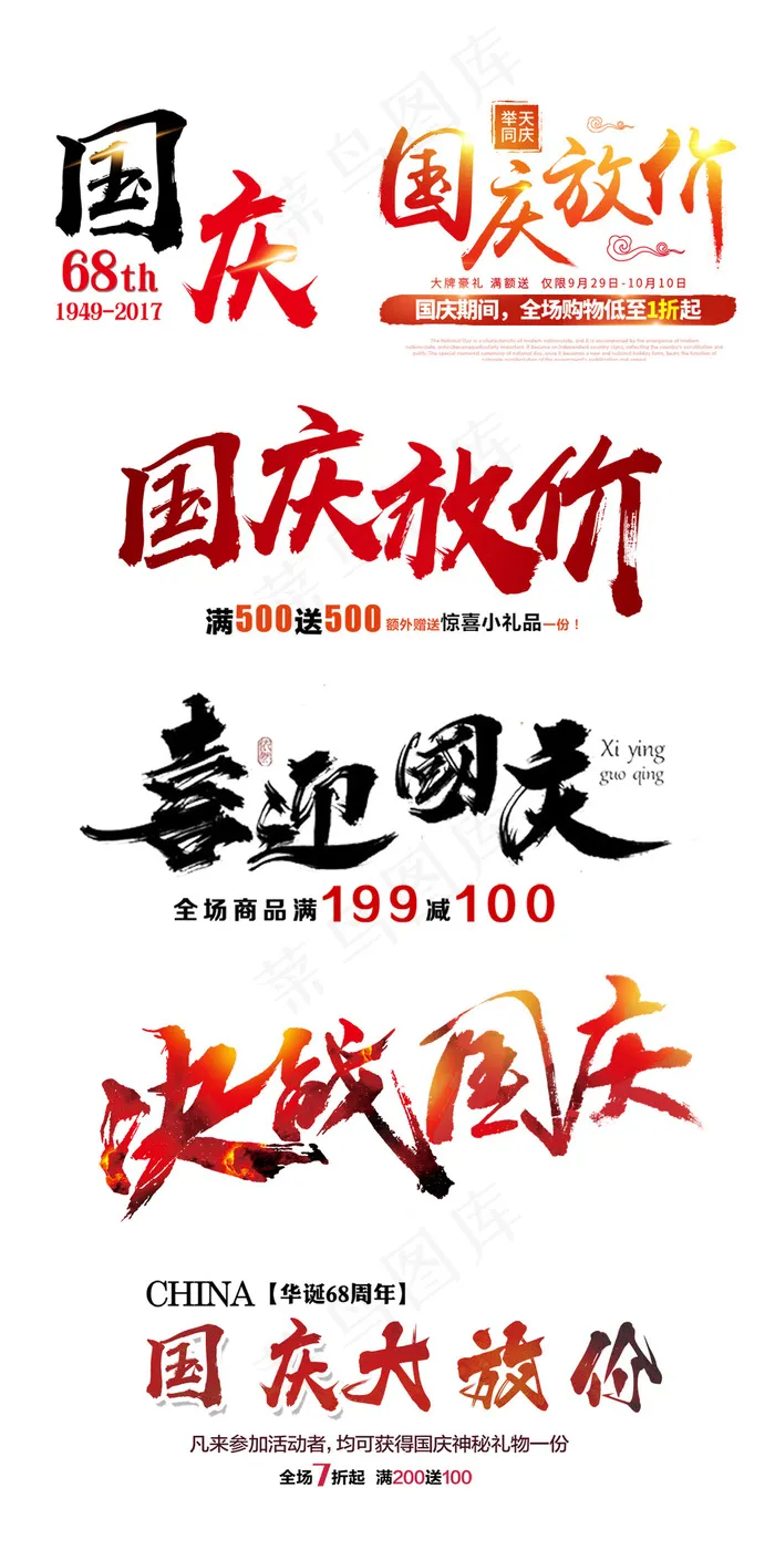中国风国庆节淘宝海报标题文字psd模版下载