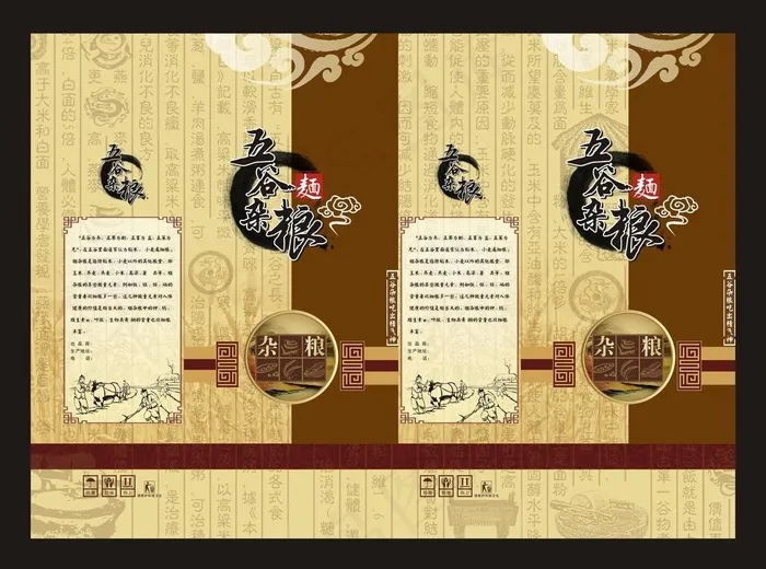 五谷杂粮包装展开文件(1600X1000)cdr矢量模版下载
