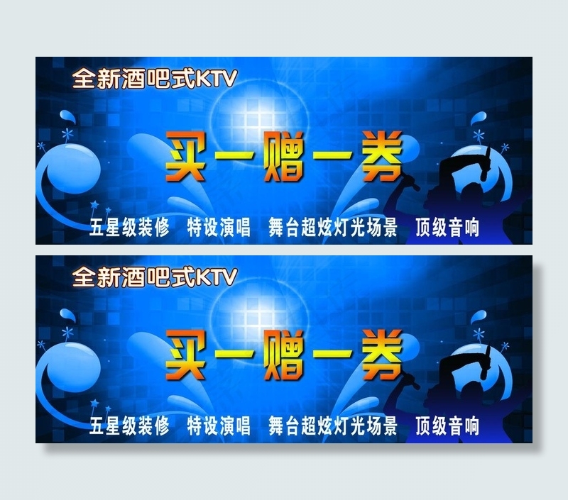 买一赠一优惠券图片psd模版下载