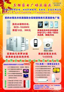 家电广场国庆宣传彩页