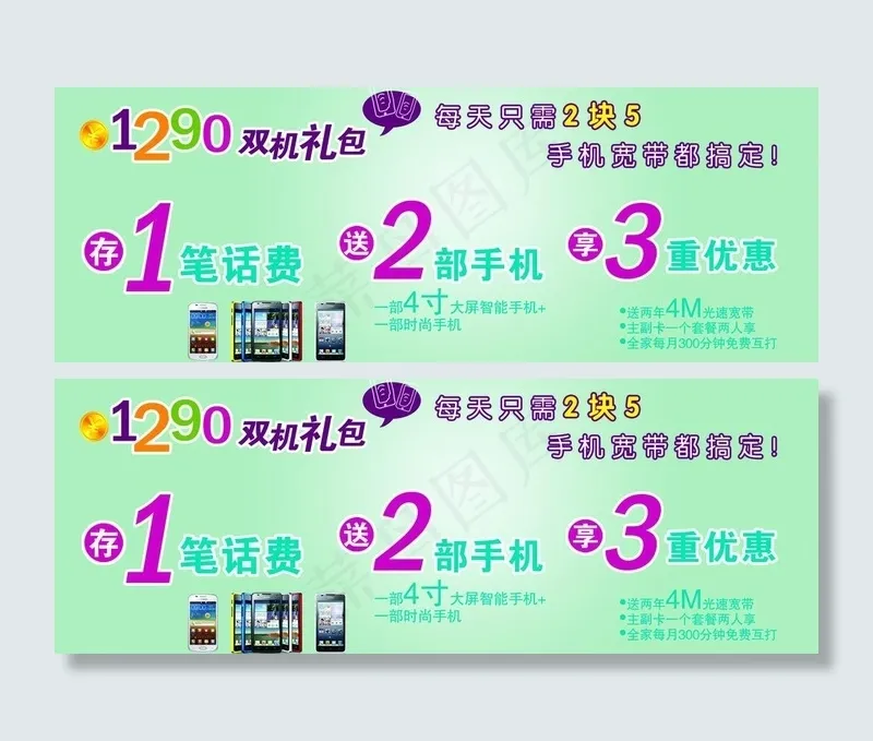 电信广告图片(6803X2835(DPI:72))psd模版下载