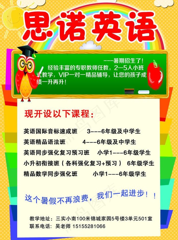 英语招生彩页图片psd模版下载