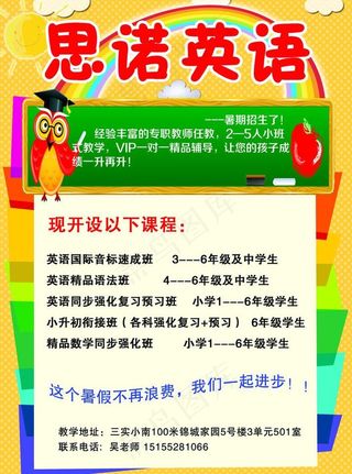 英语招生彩页图片