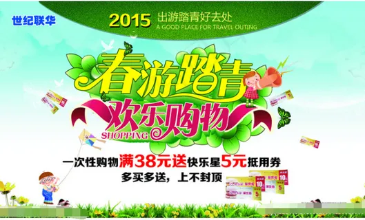 春游踏青广告