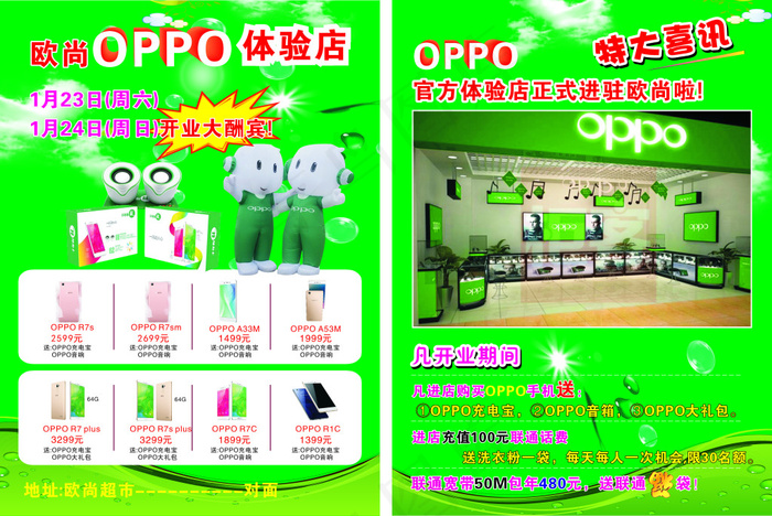 oppo手机单页(210X297)cdr矢量模版下载