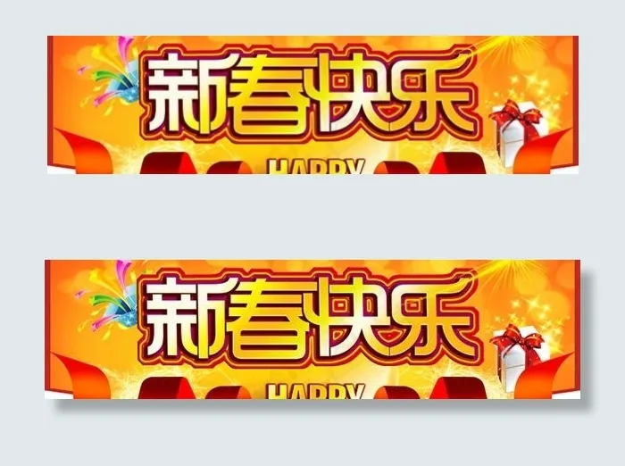 新春快乐喜庆节日PSD素材psd模版下载