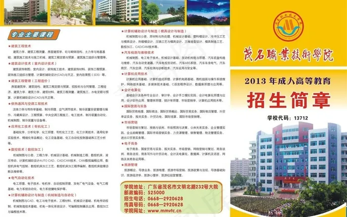 职业技术学院折页图片cdr矢量模版下载