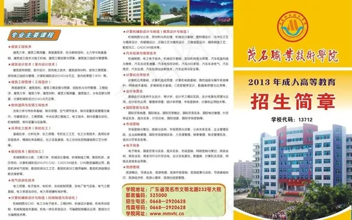 职业技术学院折页图片 职业技术学院折页图片
