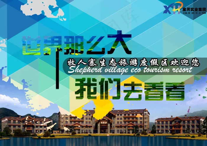 世界那么大，我们去看看psd模版下载