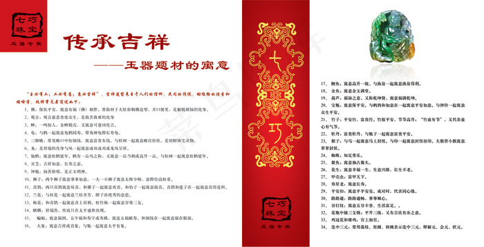 七巧珠宝玉佩文化PSD画册模