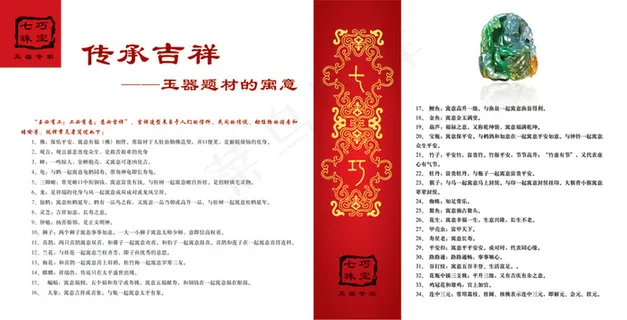 七巧珠宝玉佩文化PSD画册模