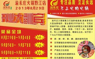 渝禾庄火锅宣传单图片