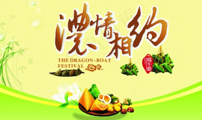 端午节浓情相约cdr矢量模版下载