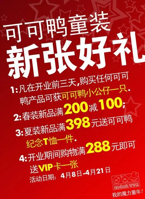 新店开业pop图片cdr矢量模版下载