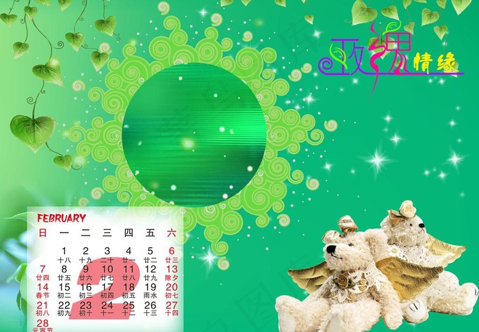 2010年台历 2月图片psd模版下载