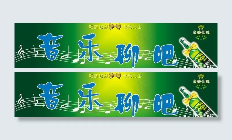 啤酒广告音乐聊吧图片psd模版下载