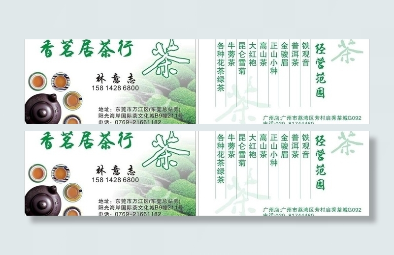 茶名片图片cdr矢量模版下载
