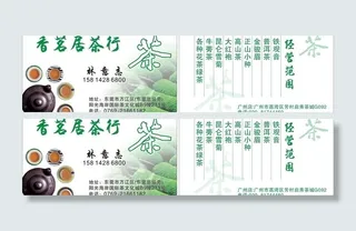 茶名片图片