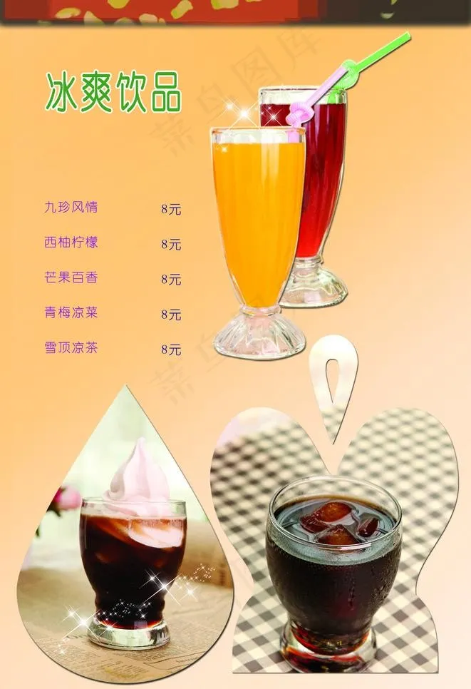 柏拉蒙鲜奶吧图片(2516X3899(DPI:300))psd模版下载