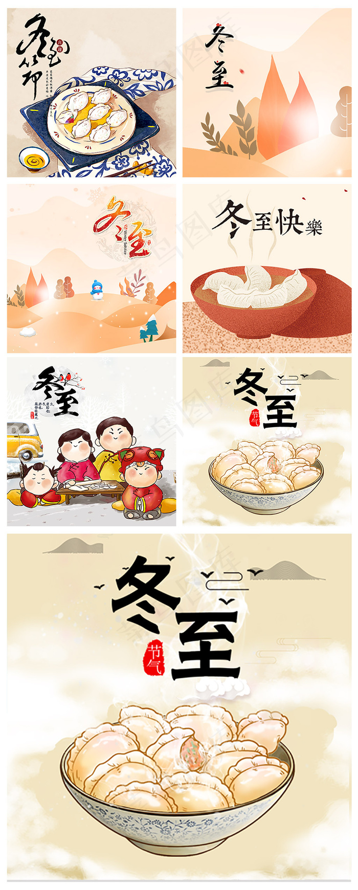 淘宝冬至设计元素