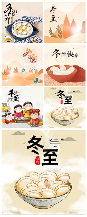 淘宝冬至设计元素 淘宝冬至设计元素