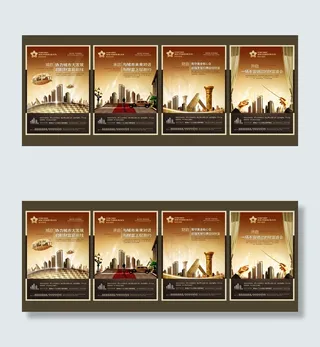 房地产展板设计