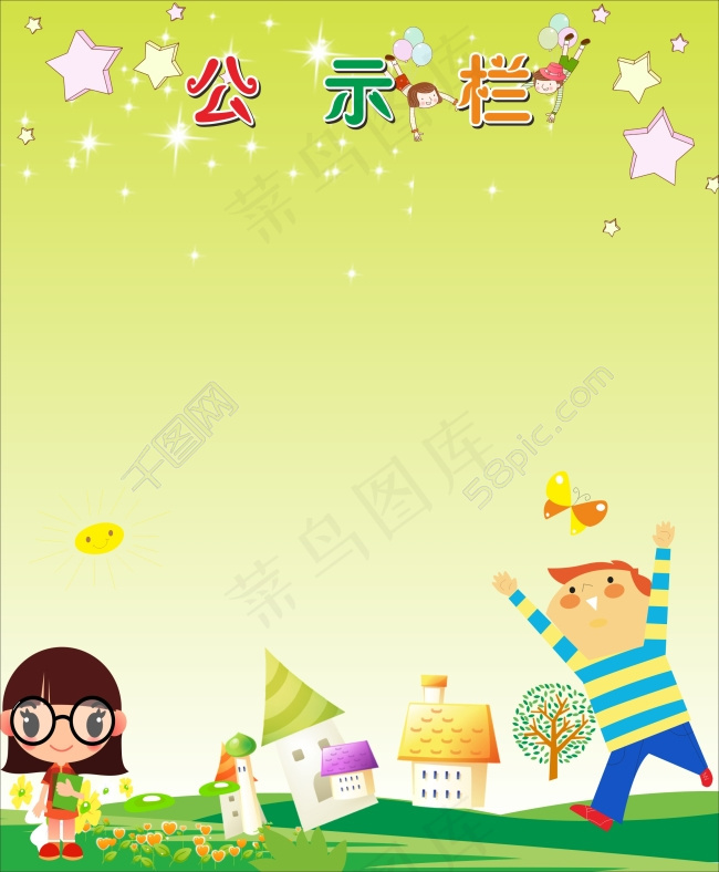 小学展板背景cdr矢量模版下载
