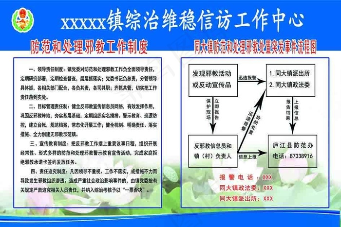 镇综治维稳信访工作中心制度psd模版下载