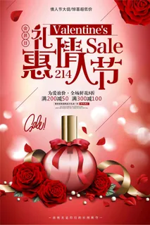 红色礼惠情人节214情人节快乐创意...