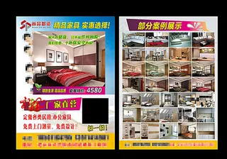 家具宣传单图片