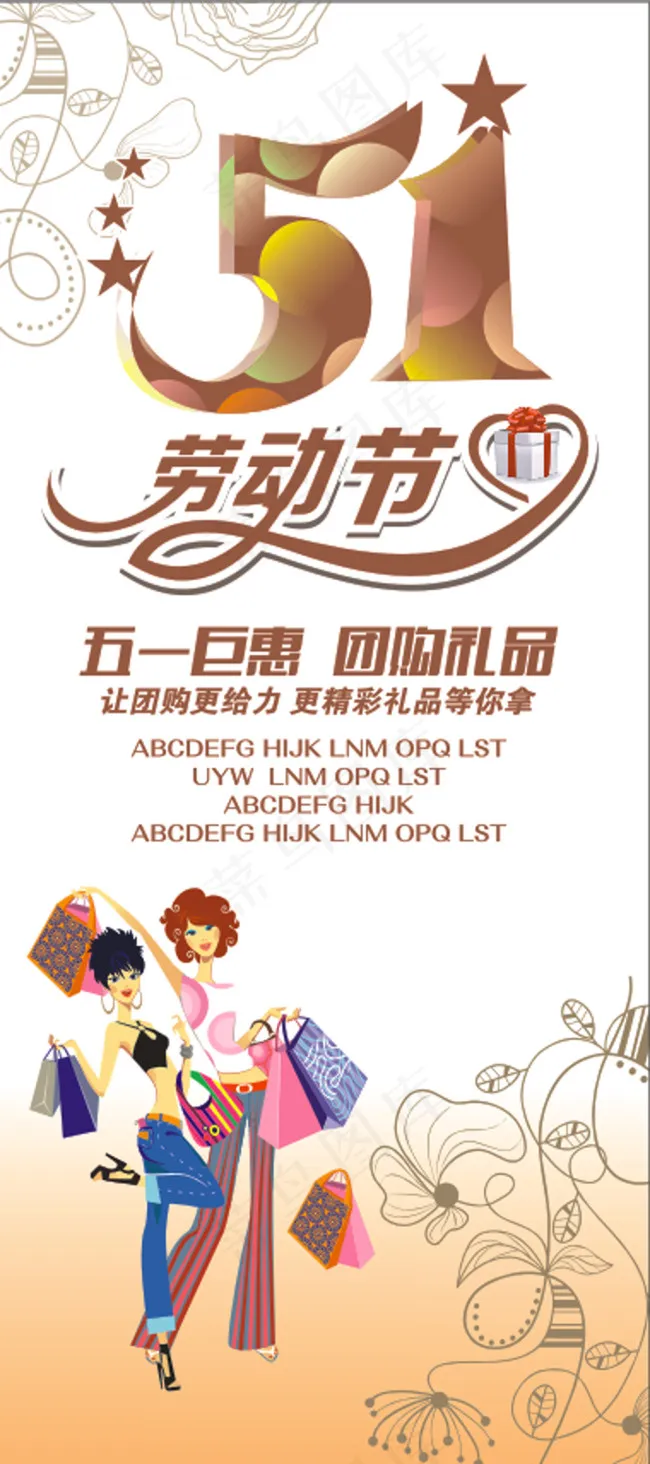 五一展架 海报cdr矢量模版下载