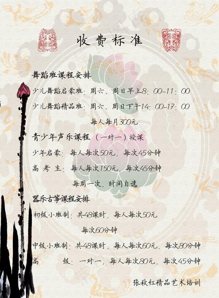 收费标准(2362X3307(DPI:120))psd模版下载