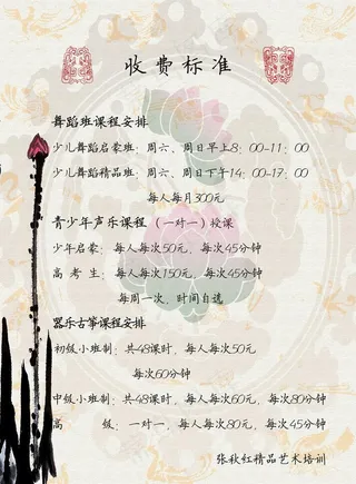 收费标准