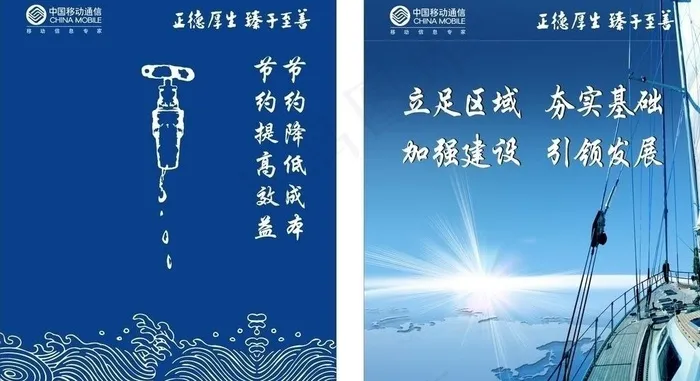 移动企业文化图片cdr矢量模版下载