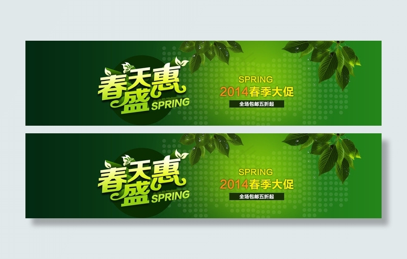 春天 淘宝 促销图片psd模版下载