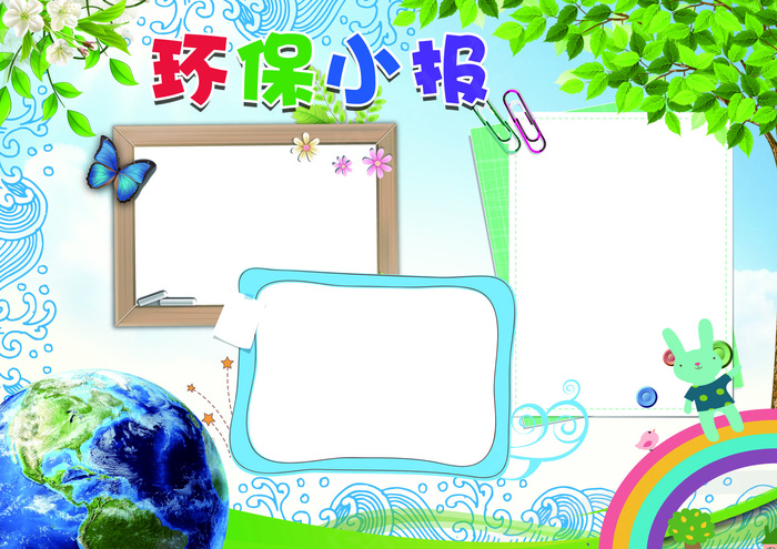 保护环境低碳出行小报模板