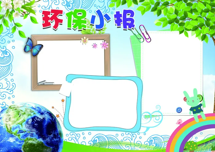 保护环境低碳出行小报模板(4961X3508(DPI:300))psd模版下载