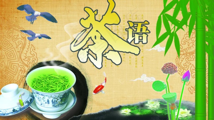 茶海报图片(3069X1890(DPI:320))psd模版下载