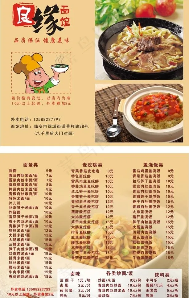 良缘面馆外卖单(210X297)cdr矢量模版下载