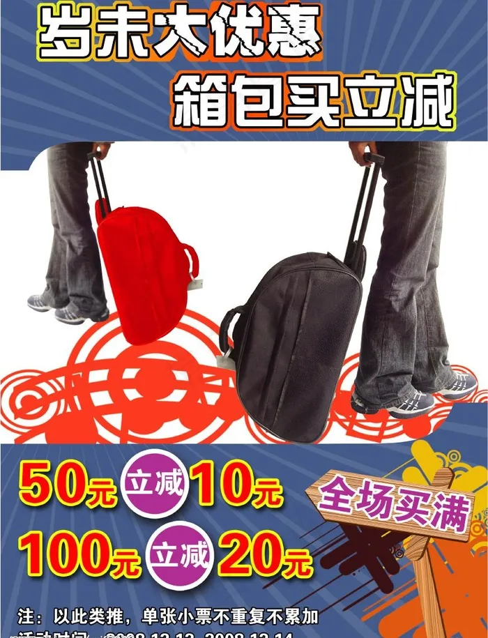 箱包促销海报图片(3307X4547(DPI:70))psd模版下载