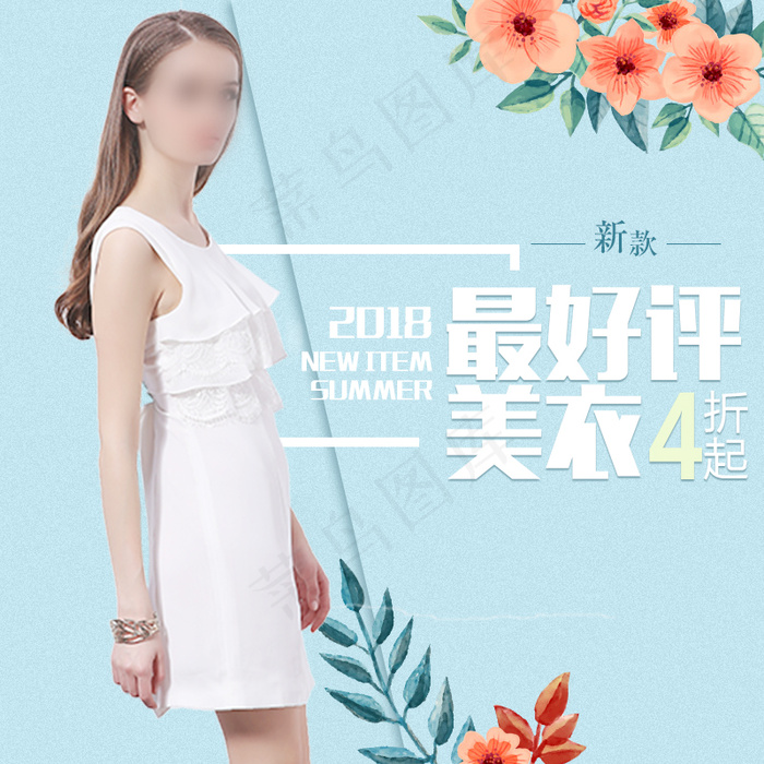 夏季小清新女装直通车主图模板psd模版下载