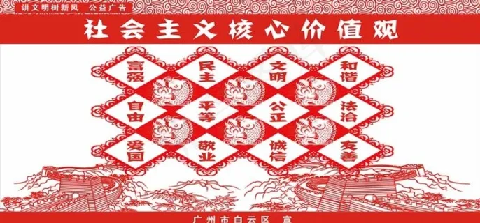 红色窗花公益广告