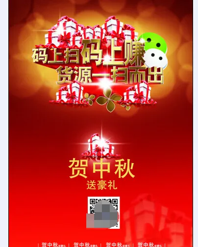 中秋微信扫码(2480X3508(DPI:300))psd模版下载