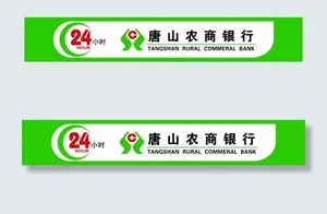 唐山农商银行