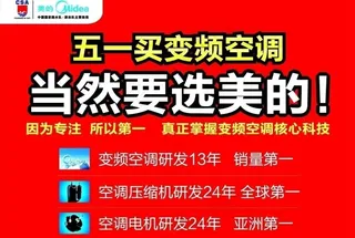 五一美的活动图片